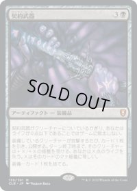 【JPN】契約武器/Pact Weapon[MTG_CLB_139M]