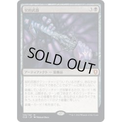 画像1: 【JPN】契約武器/Pact Weapon[MTG_CLB_139M]