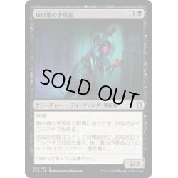 画像1: 【JPN】抜け道の予見者/Passageway Seer[MTG_CLB_141U]