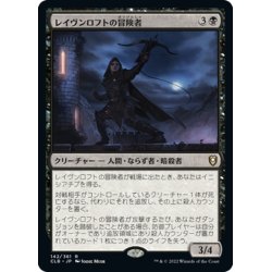 画像1: 【JPN】レイヴンロフトの冒険者/Ravenloft Adventurer[MTG_CLB_142R]