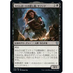 画像1: 【JPN】カリムポートの殺し屋、サファナ/Safana, Calimport Cutthroat[MTG_CLB_143U]