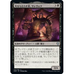 画像1: 【JPN】死をもたらす者、サレヴォク/Sarevok, Deathbringer[MTG_CLB_144U]