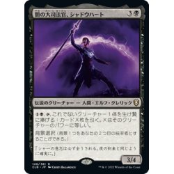 画像1: 【JPN】闇の大司法官、シャドウハート/Shadowheart, Dark Justiciar[MTG_CLB_146R]