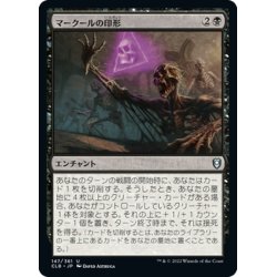 画像1: 【JPN】マークールの印形/Sigil of Myrkul[MTG_CLB_147U]