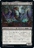 【JPN】悪夢を囁く者、シヴリス/Sivriss, Nightmare Speaker[MTG_CLB_148U]