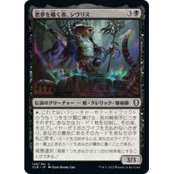 画像1: 【JPN】悪夢を囁く者、シヴリス/Sivriss, Nightmare Speaker[MTG_CLB_148U]