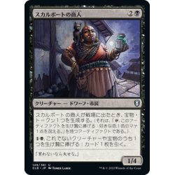 画像1: 【JPN】スカルポートの商人/Skullport Merchant[MTG_CLB_149U]