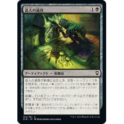 画像1: 【JPN】盗人の道具/Thieves' Tools[MTG_CLB_152C]