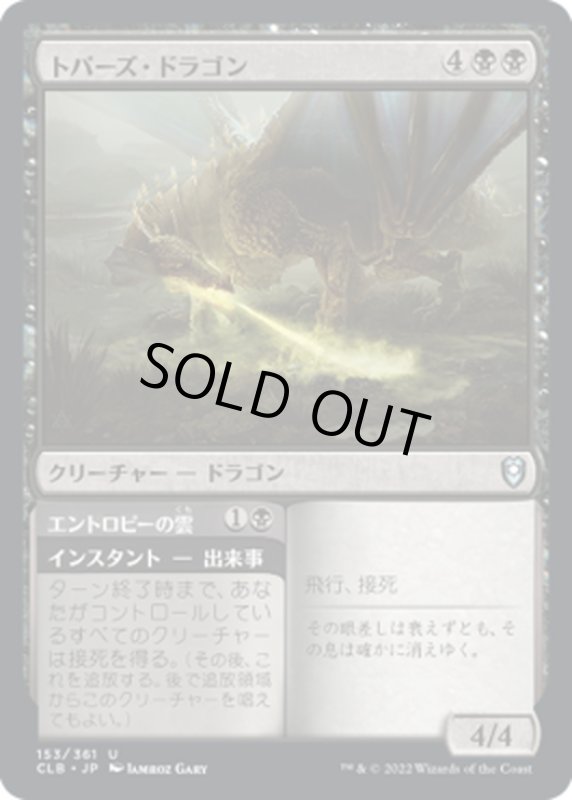 画像1: 【JPN】トパーズ・ドラゴン/Topaz Dragon[MTG_CLB_153U] (1)