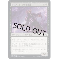 画像1: 【JPN】アンダーダークの探検者/Underdark Explorer[MTG_CLB_154C]