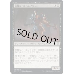 画像1: 【JPN】物騒なバトルレイジャー/Vicious Battlerager[MTG_CLB_155C]