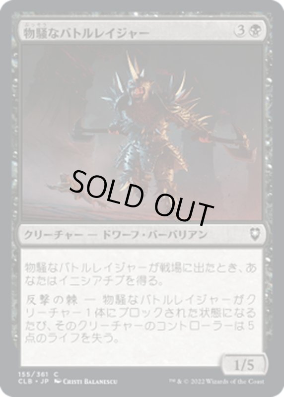 画像1: 【JPN】物騒なバトルレイジャー/Vicious Battlerager[MTG_CLB_155C] (1)