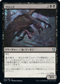 【JPN】ヴロック/Vrock[MTG_CLB_157U]