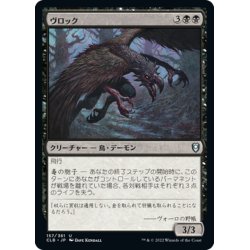 画像1: 【JPN】ヴロック/Vrock[MTG_CLB_157U]