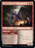 【JPN】アメジスト・ドラゴン/Amethyst Dragon[MTG_CLB_160U]