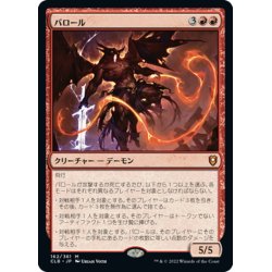 画像1: 【JPN】バロール/Balor[MTG_CLB_162M]