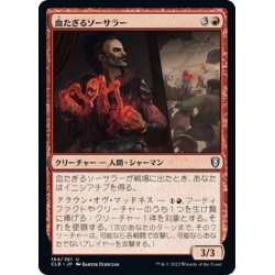 画像1: 【JPN】血たぎるソーサラー/Bloodboil Sorcerer[MTG_CLB_164U]