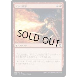 画像1: 【JPN】ブレス攻撃/Breath Weapon[MTG_CLB_165C]