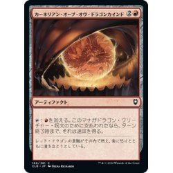 画像1: 【JPN】カーネリアン・オーブ・オヴ・ドラゴンカインド/Carnelian Orb of Dragonkind[MTG_CLB_166C]