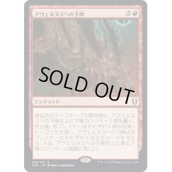 画像1: 【JPN】アヴェルヌスへの下降/Descent into Avernus[MTG_CLB_169R]