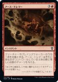 【JPN】アース・トレマー/Earth Tremor[MTG_CLB_171C]