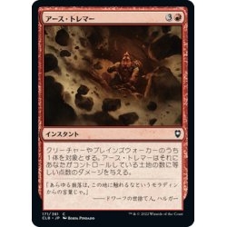 画像1: 【JPN】アース・トレマー/Earth Tremor[MTG_CLB_171C]