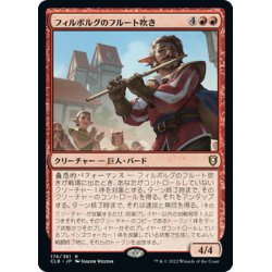 画像1: 【JPN】フィルボルグのフルート吹き/Firbolg Flutist[MTG_CLB_174R]