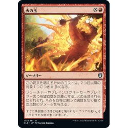 画像1: 【JPN】火の玉/Fireball[MTG_CLB_175U]