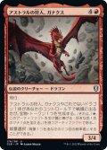 【JPN】アストラルの狩人、ガナクス/Ganax, Astral Hunter[MTG_CLB_176U]