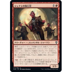 画像1: 【JPN】ジェナシの執行官/Genasi Enforcers[MTG_CLB_177C]