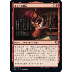 画像1: 【JPN】ギルドの職人/Guild Artisan[MTG_CLB_179U]