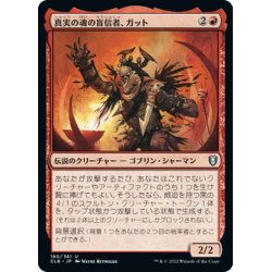 画像1: 【JPN】真実の魂の盲信者、ガット/Gut, True Soul Zealot[MTG_CLB_180U]