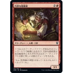 画像1: 【JPN】巧妙な砲術家/Ingenious Artillerist[MTG_CLB_182C]