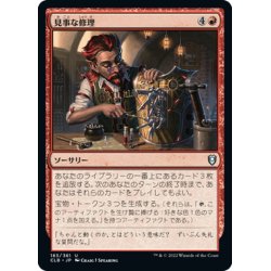 画像1: 【JPN】見事な修理/Inspired Tinkering[MTG_CLB_183U]