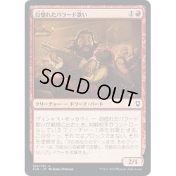 画像1: 【JPN】自惚れたバラード歌い/Insufferable Balladeer[MTG_CLB_184C]