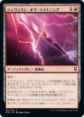 【JPN】ジャヴェリン・オヴ・ライトニング/Javelin of Lightning[MTG_CLB_185C]