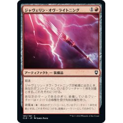 画像1: 【JPN】ジャヴェリン・オヴ・ライトニング/Javelin of Lightning[MTG_CLB_185C]