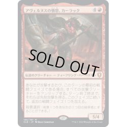 画像1: 【JPN】アヴェルヌスの憤怒、カーラック/Karlach, Fury of Avernus[MTG_CLB_186M]