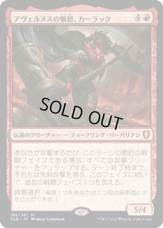 画像1: 【JPN】アヴェルヌスの憤怒、カーラック/Karlach, Fury of Avernus[MTG_CLB_186M] (1)