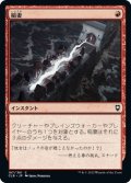 【JPN】稲妻/Lightning Bolt[MTG_CLB_187C]