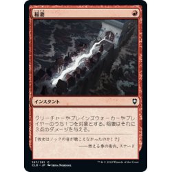 画像1: 【JPN】稲妻/Lightning Bolt[MTG_CLB_187C]