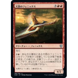 画像1: 【JPN】天罰のフェニックス/Nemesis Phoenix[MTG_CLB_189U]