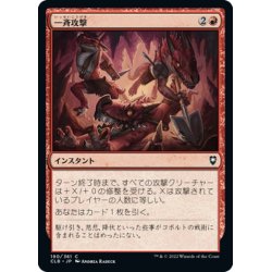 画像1: 【JPN】一斉攻撃/Pack Attack[MTG_CLB_190C]