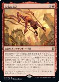 【JPN】人気の芸人/Popular Entertainer[MTG_CLB_192R]