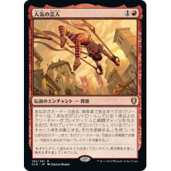 画像1: 【JPN】人気の芸人/Popular Entertainer[MTG_CLB_192R]