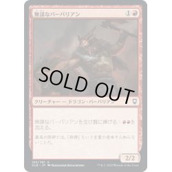 画像1: 【JPN】無謀なバーバリアン/Reckless Barbarian[MTG_CLB_193C]