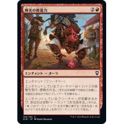 画像1: 【JPN】輝光の推進力/Shiny Impetus[MTG_CLB_194C]