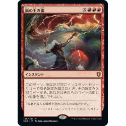 画像1: 【JPN】嵐の王の雷/Storm King's Thunder[MTG_CLB_196M]