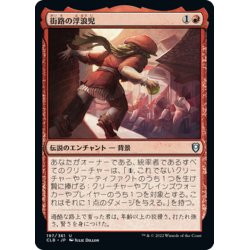 画像1: 【JPN】街路の浮浪児/Street Urchin[MTG_CLB_197U]