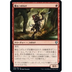 画像1: 【JPN】嘲るコボルド/Taunting Kobold[MTG_CLB_199U]